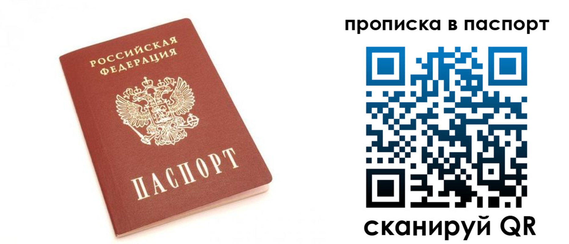 прописка для работы в Буинске