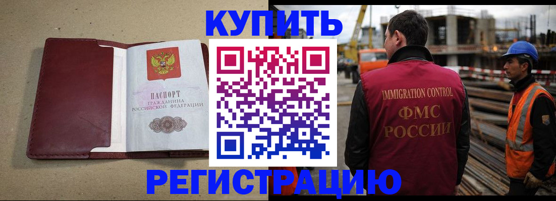 прописка штамп в Буинске