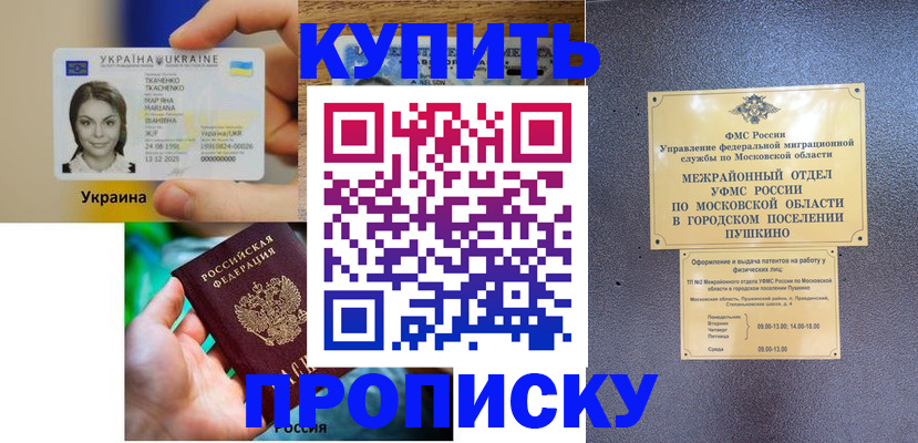 прописка законно в Буинске