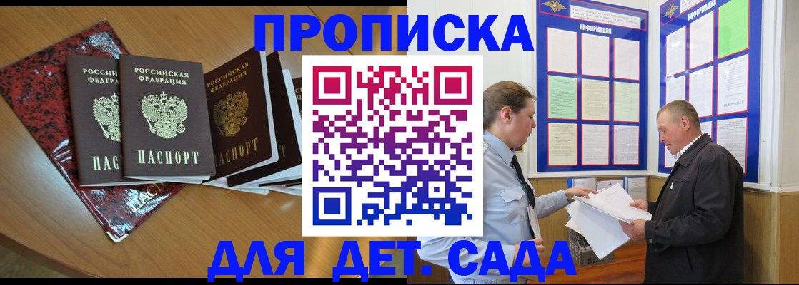 временная регистрация для школы в Буинске